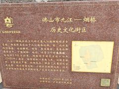 -烟桥古村