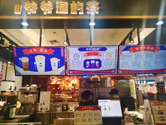 门面-爷爷不泡茶NOYEYENOTEA(武汉佰港城创始店)