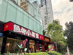 门面-一粥荟·非遗鱼粥(天河北店)