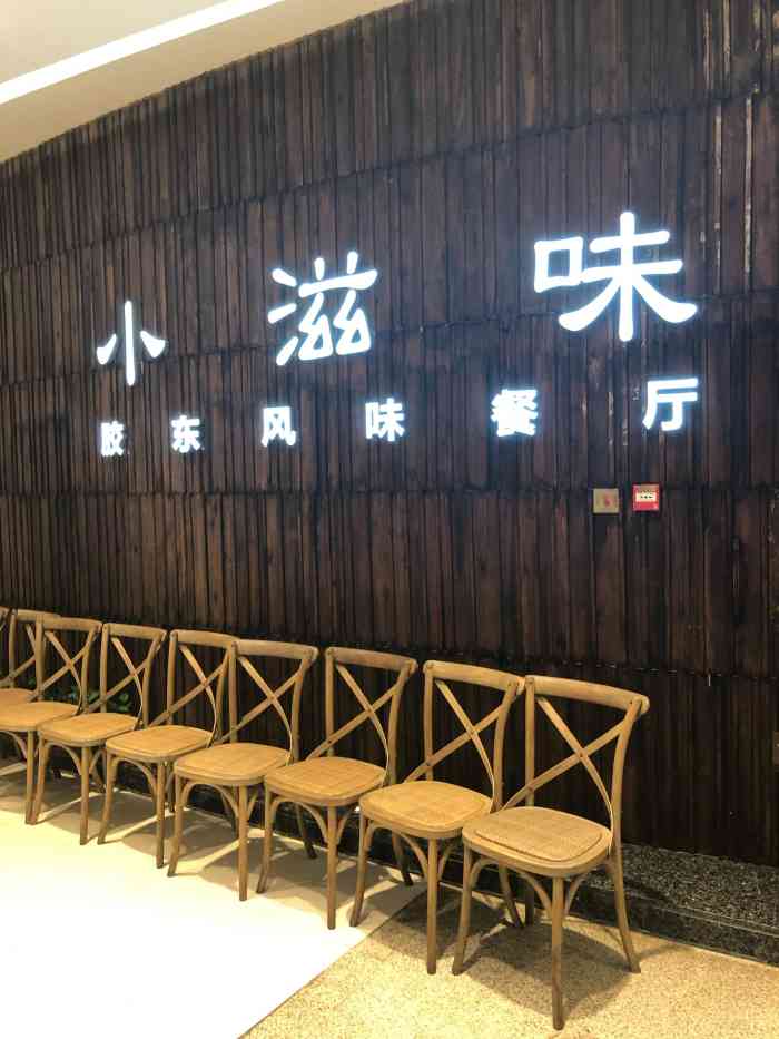 小滋味(大悦城店)-"烧鸡很柴,鲅鱼饺子妈妈期待了很久,结果大.