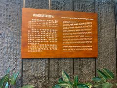 -南越王博物院(王宫展区)