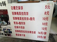 -邵建华师傅梅菜扣肉饼(麓山总店)