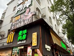 -壹湖两岸·鱼鲜山里菜(东江湖店)