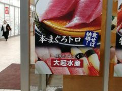 -大起水产回转寿司(りんくうシークル店)