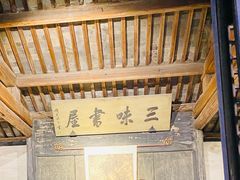 -绍兴鲁迅故里·沈园景区