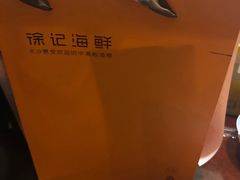 -徐记海鲜(观沙岭|滨江新城店)