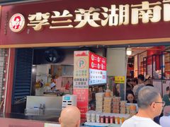 -李兰英湖南面馆(护国路店)