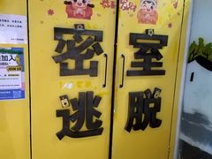 -谜盒子奇幻密室(南屏店)