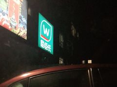 -碧乐城(无锡梁溪店)