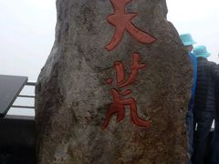 -江南天池
