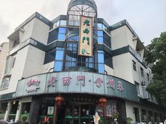 -老西门·常州菜(新区店)