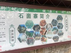 -秘境石崮寨