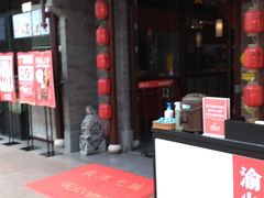 门面-渝利重庆火锅