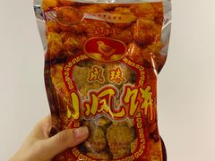 -成珠小凤饼(南华中路店)