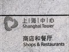 -上海中心大厦