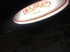 -利强记北角鸡蛋仔(弥敦道店 )