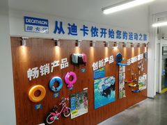 -迪卡侬(袁家岗店)