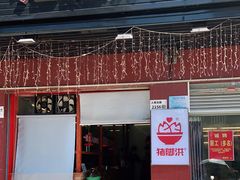 门面-猪脚洪隆江猪脚饭