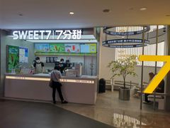 -7分甜(苏州中心店)