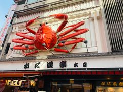 -蟹道乐(道顿堀本店)