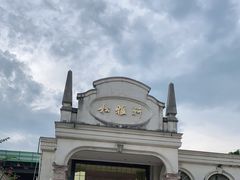 -松雅轩海鲜酒家(同和店)