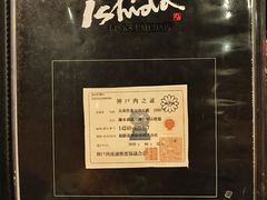 -神户牛排 石田屋(本店)