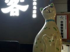 -猫街饭团(顶澳仔猫街店)