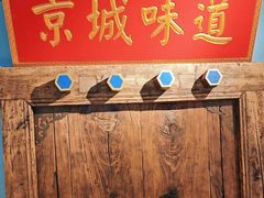 -北平食坊·烤鸭(黄寺大街店)