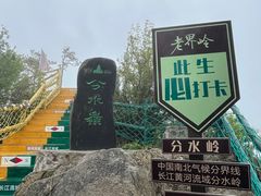 -老界岭旅游度假区