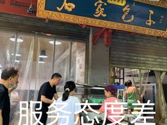 门面-清真石家包子(大皮院总店)