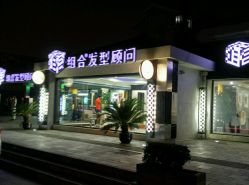 点击看大图 -组合发型