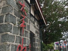-太平山餐厅(山顶道店)