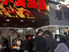 -小吴肠粉