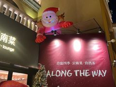 -沿途四季·云南菜·诗酒茶(蓝色港湾店)