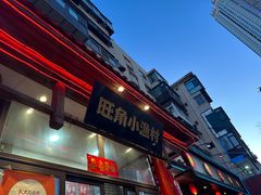 -旺角小渔村(二马路店)