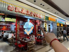 -沙胆彪炭炉牛杂煲(上海日月光广场店)