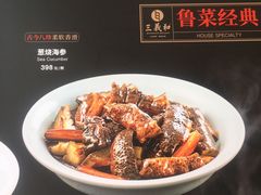 葱烧海参-三义和酒楼(广渠门店)