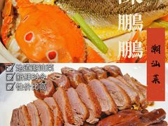 -陈鹏鹏潮汕菜(欢乐海岸 海边景观店)