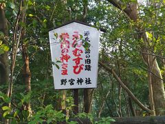 -野宫神社