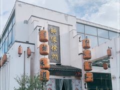-映像徐州(滨湖店)