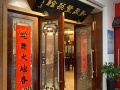 -新聚丰菜馆(太监弄店)