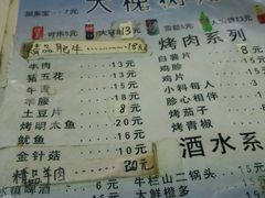 android_upload_pic-大槐树烤肉馆