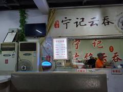 -海清宁记大馅云吞