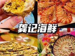 -龚记海鲜20年老字号