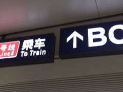 -螃蟹岬(地铁站)