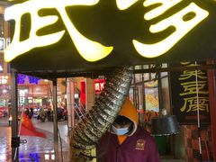 门面-武爹臭豆腐(坡子街店)