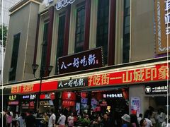 门面-八一好吃街·高品美食广场