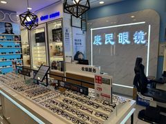 -康民眼镜