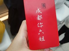 -成都你六姐·牛肉冒菜·麻辣香锅(长泰广场店)