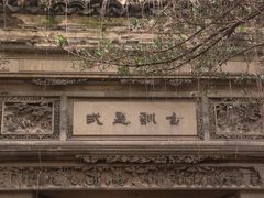 -书隐楼